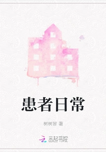 Patient's Daily Routine