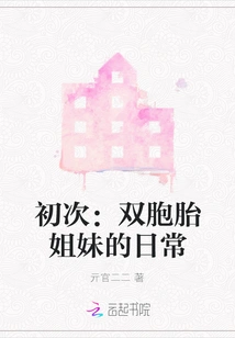 First Time: Daily Life of Twin Sisters