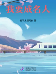 I Want to Be a Celebrity