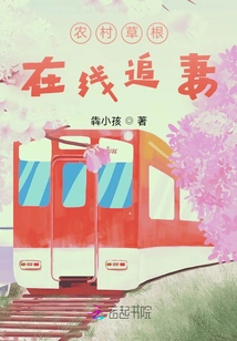 Rural Grassroots Chasing Wife Online