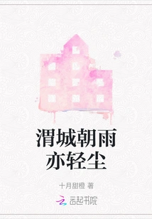 The Morning Rain in Weicheng is Also Light and Dusty