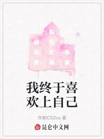 I Finally Like Myself