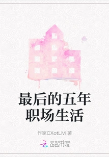 The Last Five Years of Working Life