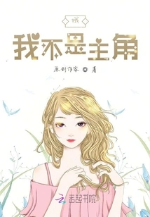 Oh I'm Not the Protagonist