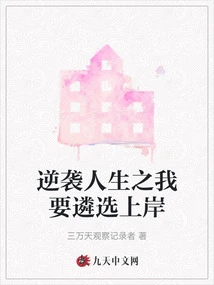 I Want to Choose to Go Ashore in My Counterattack of Life