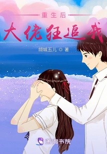 After Rebirth, the Boss Chased Me Wildly