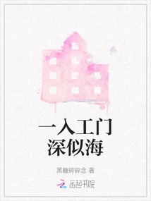 As Soon as You Enter the Building Gate, It's as Deep as the Sea