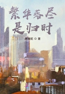 It's Time to Return When All the Prosperity Has Faded