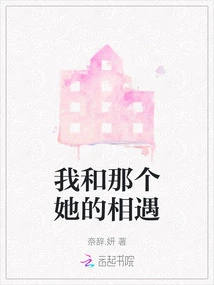 My Encounter with Her