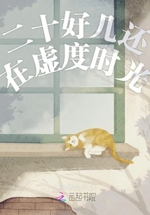 I'm Still Wasting My Time in My Twenties