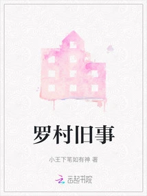 Old Events in Luocun