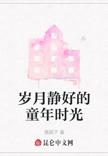 Peaceful Childhood Time