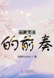 Prelude to the Song of Light