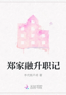 Zheng Jiarong's Promotion Story