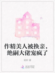 The Beautiful Woman Was Exchanged for Marriage, and the Boss Jue Si Pampered Her Like Crazy