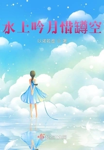 Chanting the Moon on the Water and Cherishing the Sky