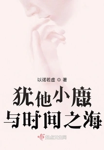 Utah Fawn and the Sea of time