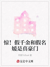 Shock! the Fake Daughter and Fake Socialite Are the Real Rich Family