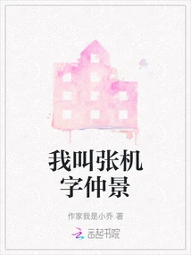 My Name is Zhang Ji, Named Zhongjing