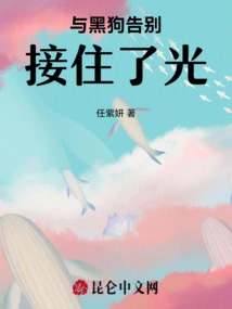 Say Goodbye to the Black Dog and Catch the Light