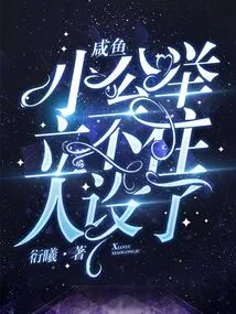 The Little Salted Fish Man Can't Stand up Anymore