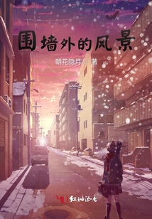 The Scenery Outside the Wall