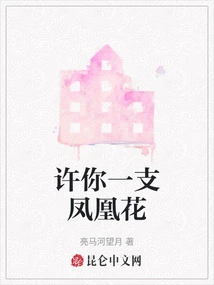 Give You a Phoenix Flower