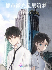 City Light, Stars Build Dreams