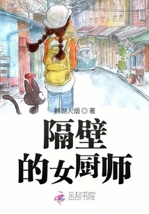 The Female Chef Next Door