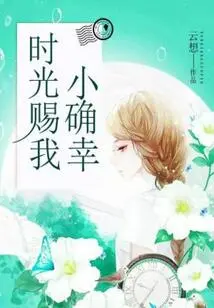 Time Gives Me Little Luck