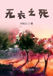 Death Without Clothes