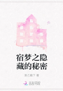 The Hidden Secret of the Dream