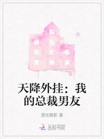 Cheat from the Sky: My Ceo Boyfriend