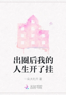 After I Left the Circle, My Life Took a Turn for the Worse