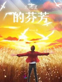 The Fragrance of the Land