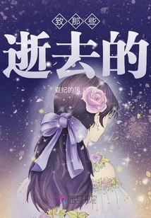 To Those Who Have Passed Away