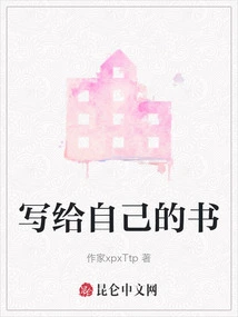 A Book Written for Myself