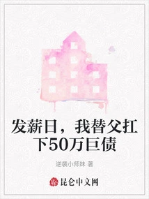 On Payday, I Shouldered a Huge Debt of 500,000 Yuan for My Father