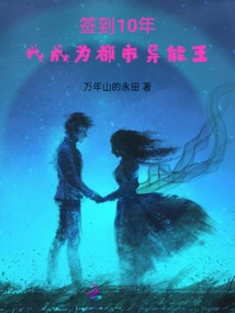 After Signing for 10 Years, I Became the King of Urban Superpowers