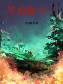 Ink Marks and Blood Are Not Dry Yet