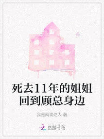 My Sister Who Has Been Dead for 11 Years Returns to Mr. Gu