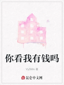 Do You Think I Have Money?