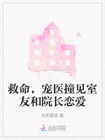 Help, the Pet Doctor Ran into His Roommate and the Dean Falling in Love