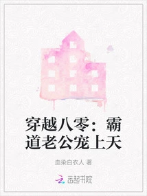 Traveling Through the 1980s: Overbearing Husband Pampers Him to Heaven