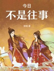 Today is Not the Past