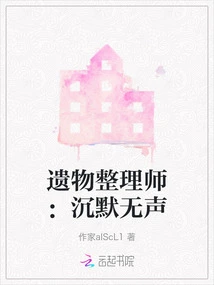 Relic Organizer: Silent