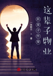 I Committed Evil in My Previous Life, but I Will Own Property in This Life