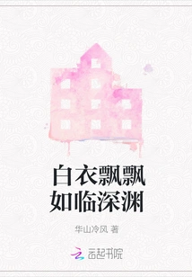 White Clothes Fluttering as If Facing an Abyss