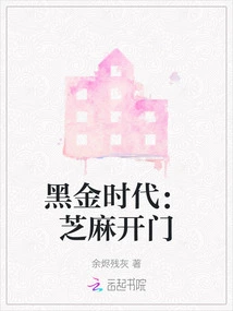 Black Gold Era: Open Sesame