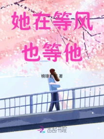 She is Waiting for the Wind and Waiting for Him